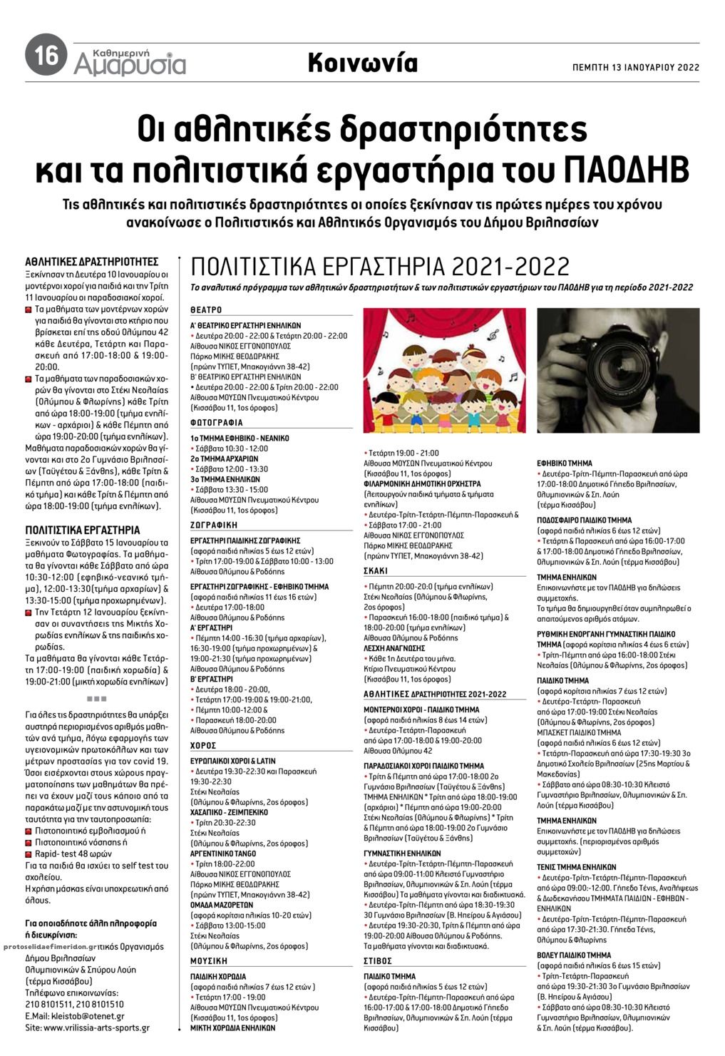Οπισθόφυλλο εφημερίδας Αμαρυσία