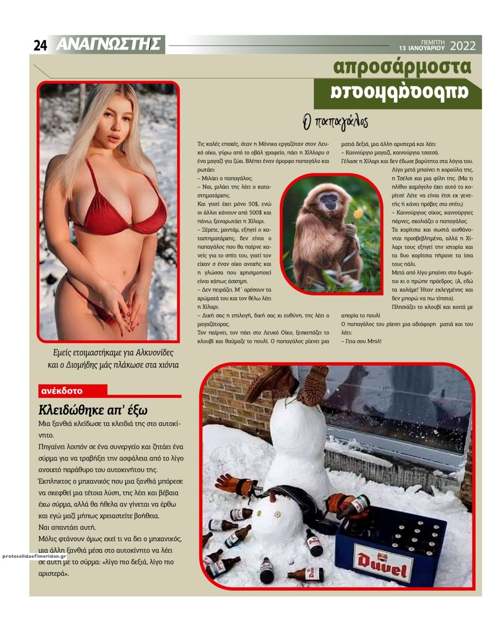 Οπισθόφυλλο εφημερίδας Αναγνώστης Πελ/σου