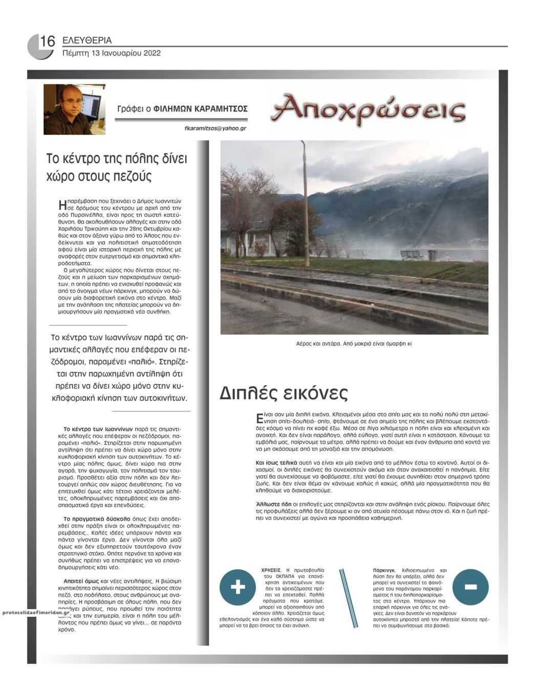 Οπισθόφυλλο εφημερίδας Ελευθερία Ηπείρου
