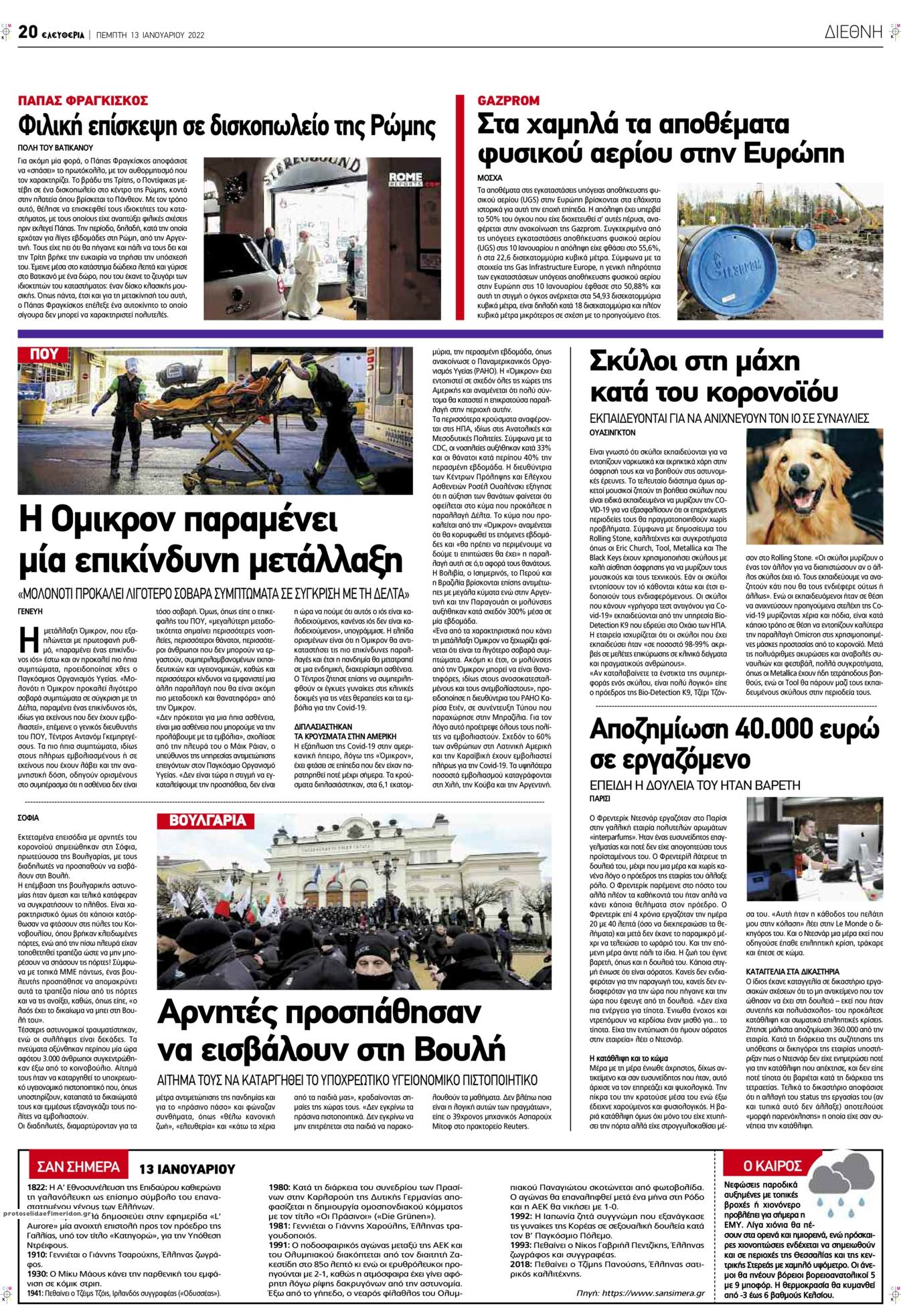 Οπισθόφυλλο εφημερίδας Ελευθερία Λάρισσας