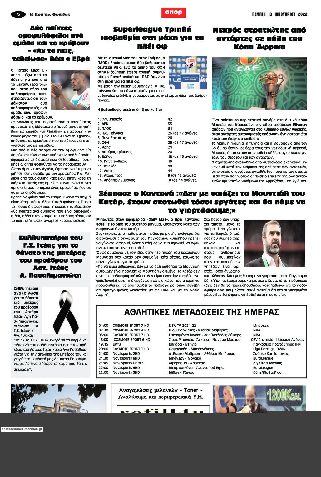 Οπισθόφυλλο εφημερίδας Η Ώρα της Φωκίδας