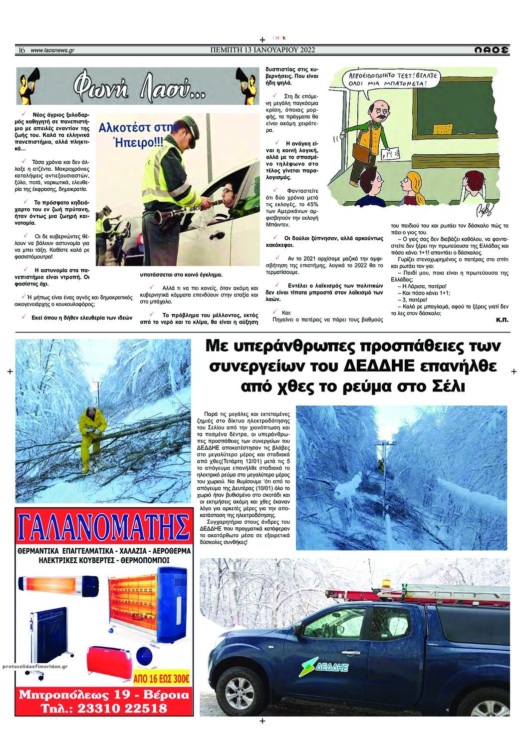Οπισθόφυλλο εφημερίδας Λαός Βέροιας
