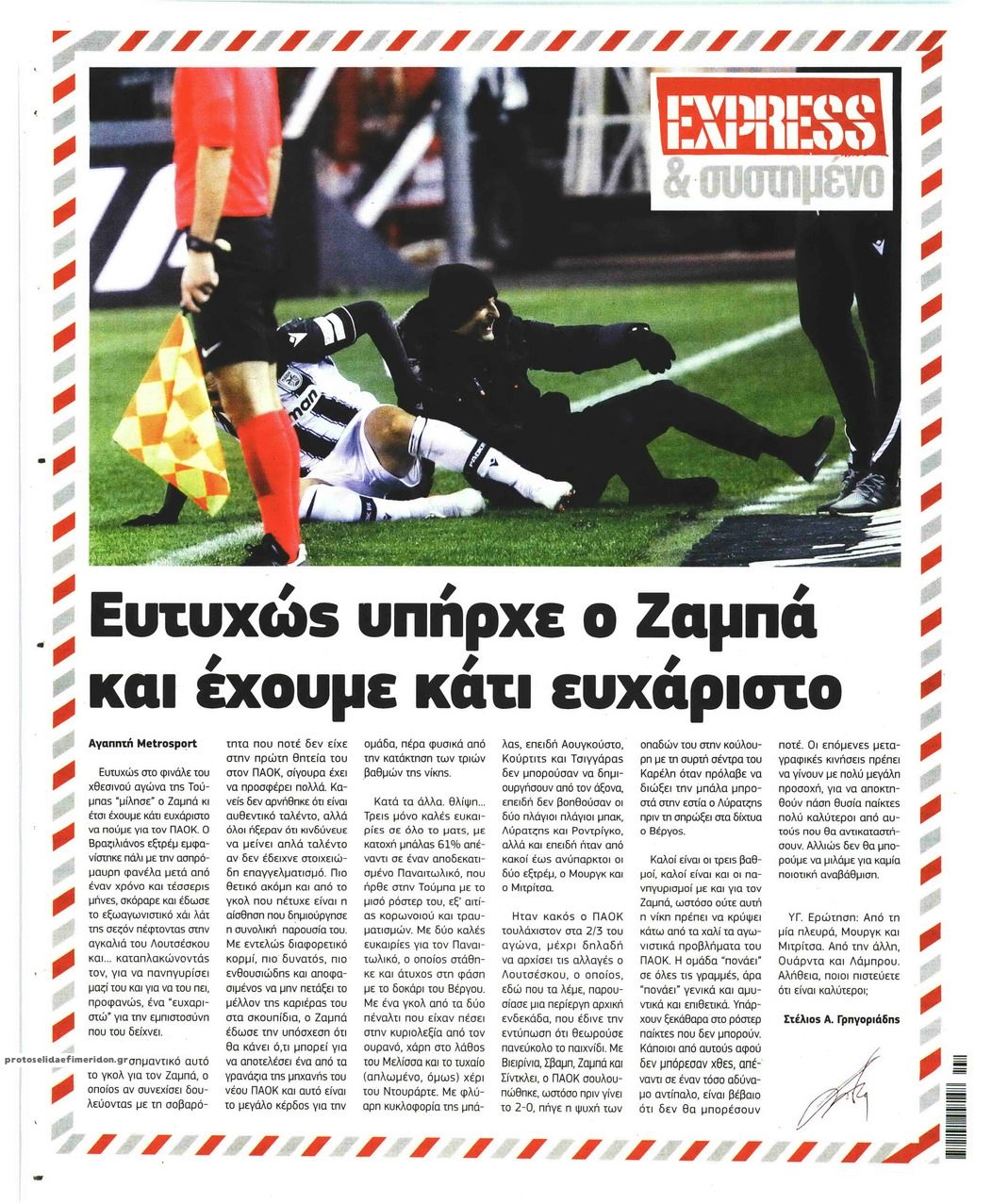 Οπισθόφυλλο εφημερίδας Metrosport