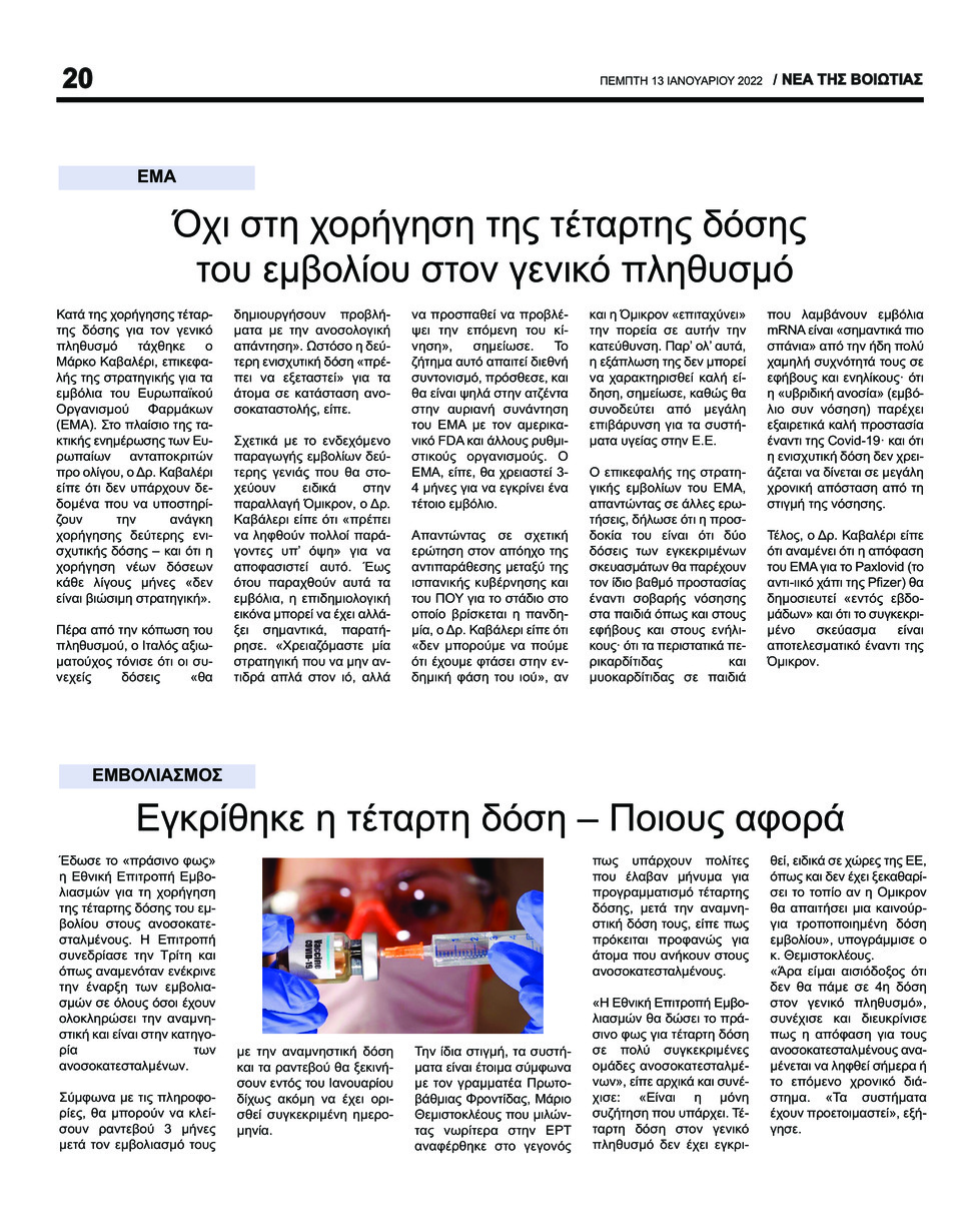 Οπισθόφυλλο εφημερίδας Νέα της Βοιωτίας