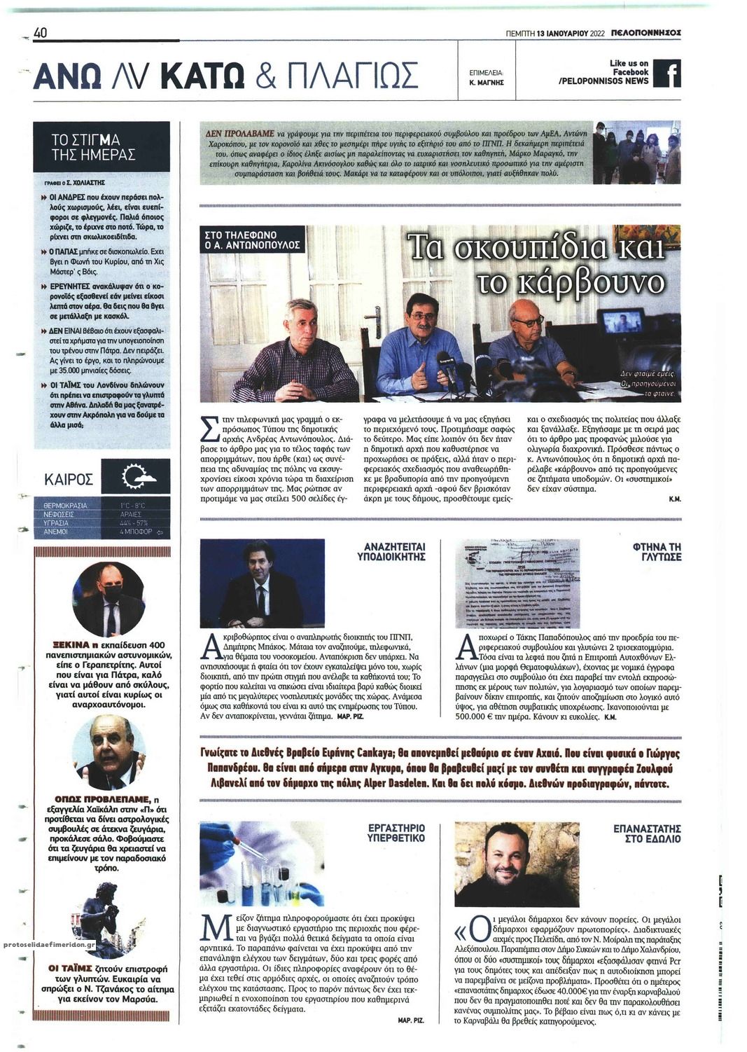 Οπισθόφυλλο εφημερίδας Πελοπόννησος