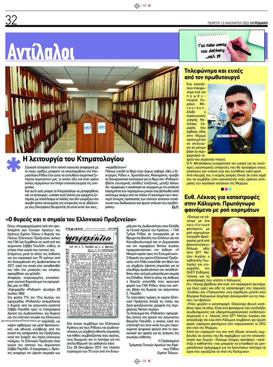 Οπισθόφυλλο εφημερίδας Ροδιακή