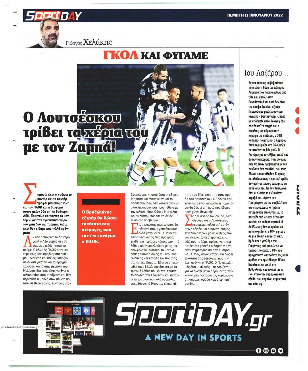Οπισθόφυλλο εφημερίδας Sportday