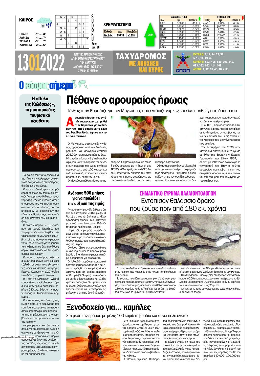 Οπισθόφυλλο εφημερίδας Ταχυδρόμος