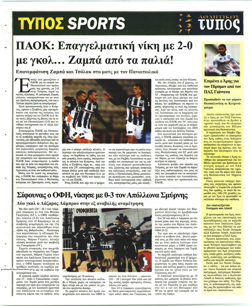 Οπισθόφυλλο εφημερίδας Τύπος Θεσσαλονίκης