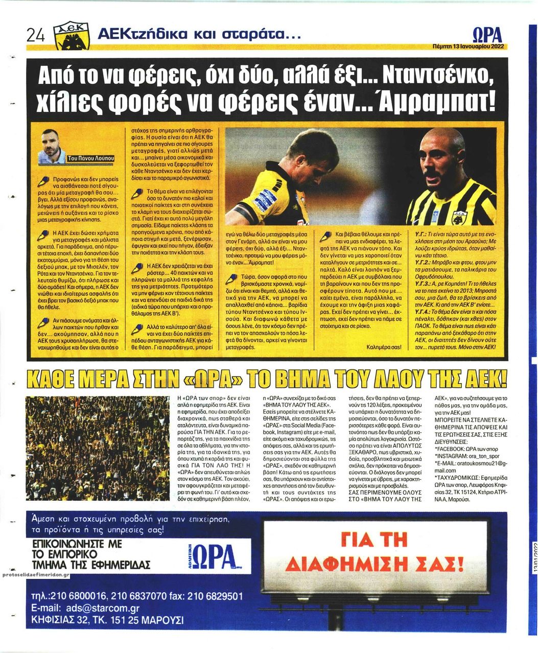 Οπισθόφυλλο εφημερίδας Η ώρα των Σπορ