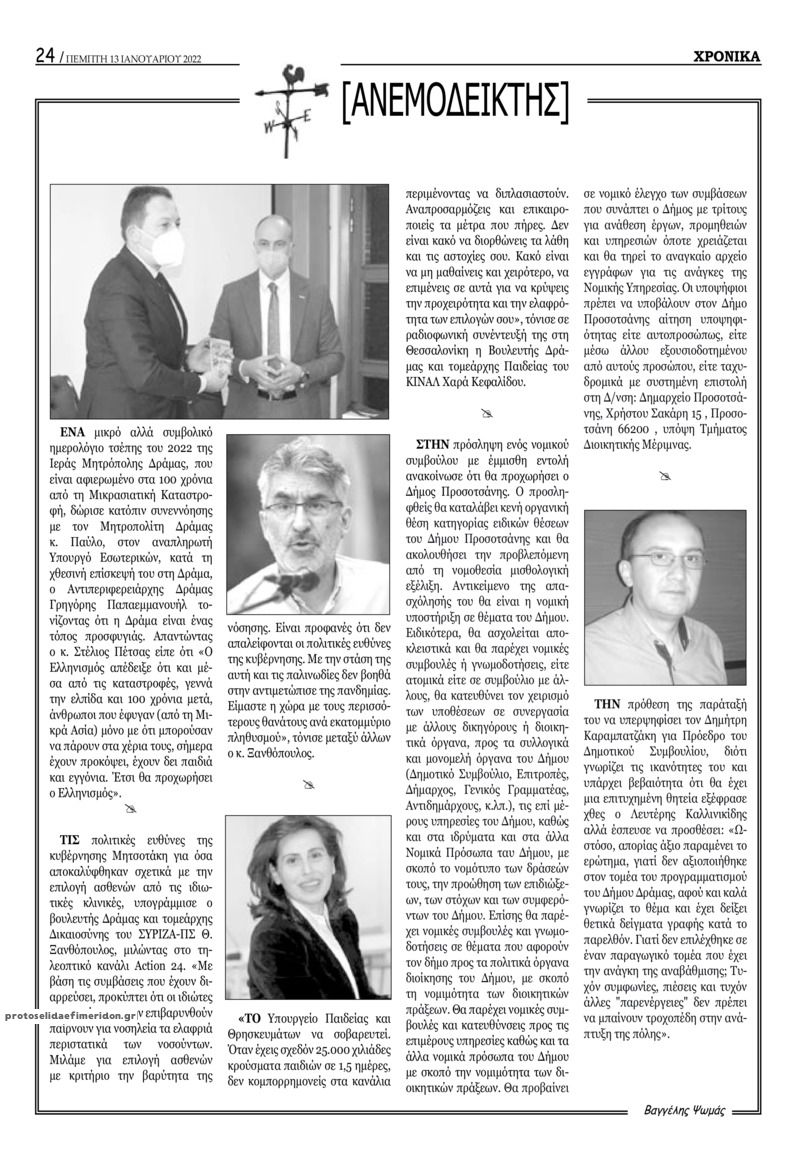 Οπισθόφυλλο εφημερίδας Χρονικά Δράμας