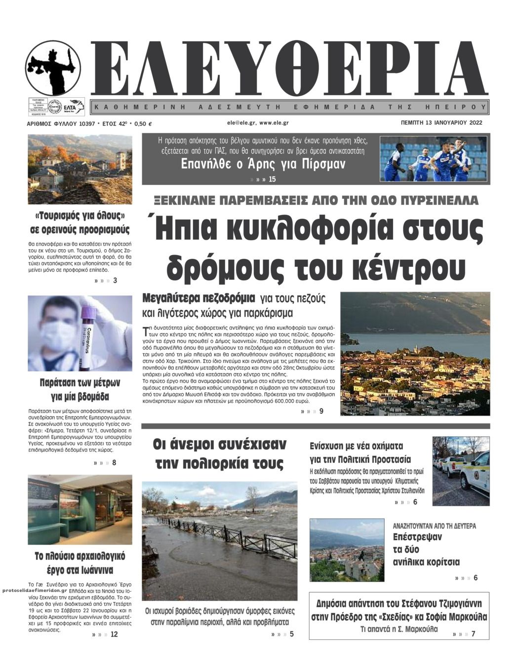 Πρωτοσέλιδο εφημερίδας Ελευθερία Ηπείρου