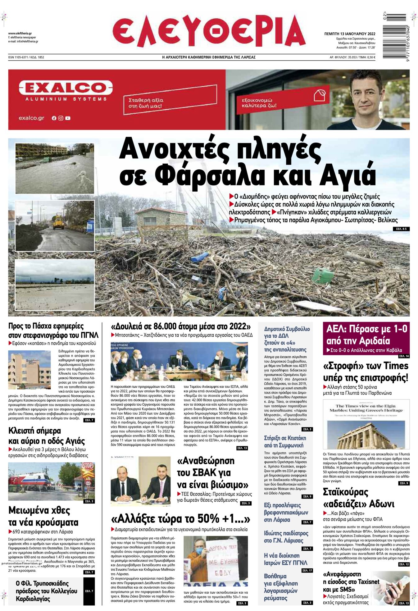 Πρωτοσέλιδο εφημερίδας Ελευθερία Λάρισσας