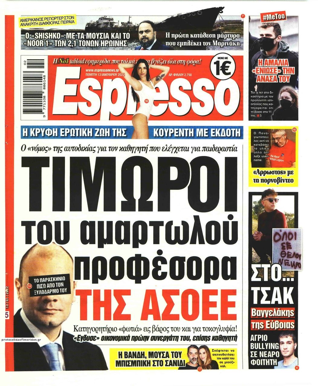 Πρωτοσέλιδο εφημερίδας Espresso