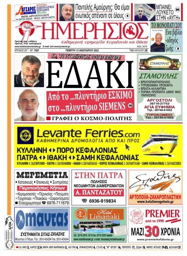 Πρωτοσέλιδο εφημερίδας Ημερήσιος