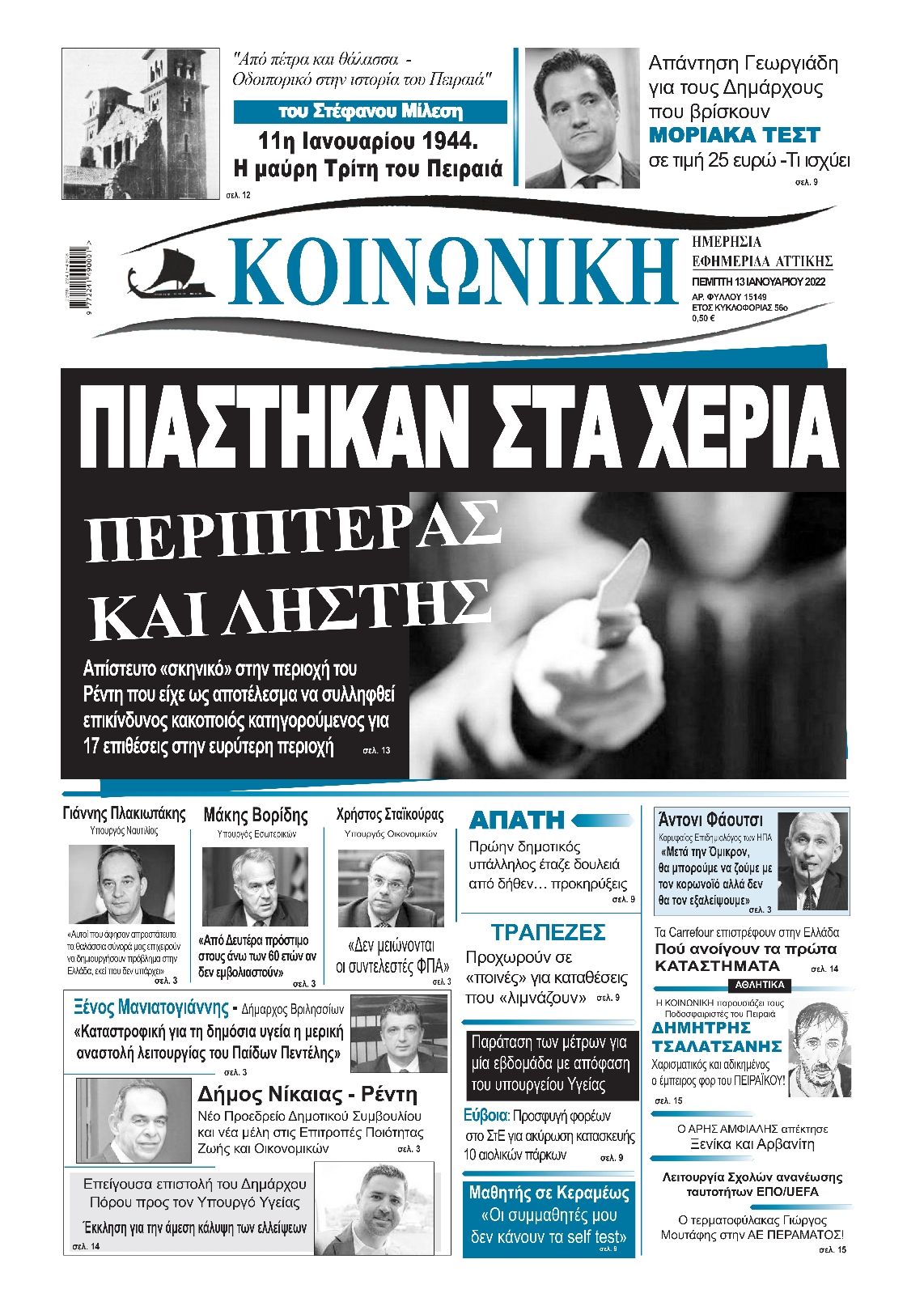 Πρωτοσέλιδο εφημερίδας Κοινωνική
