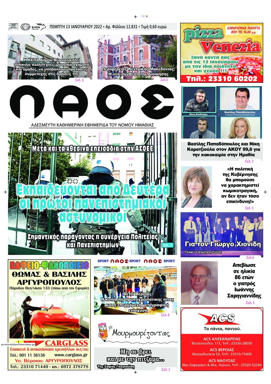 Πρωτοσέλιδο εφημερίδας Λαός Βέροιας