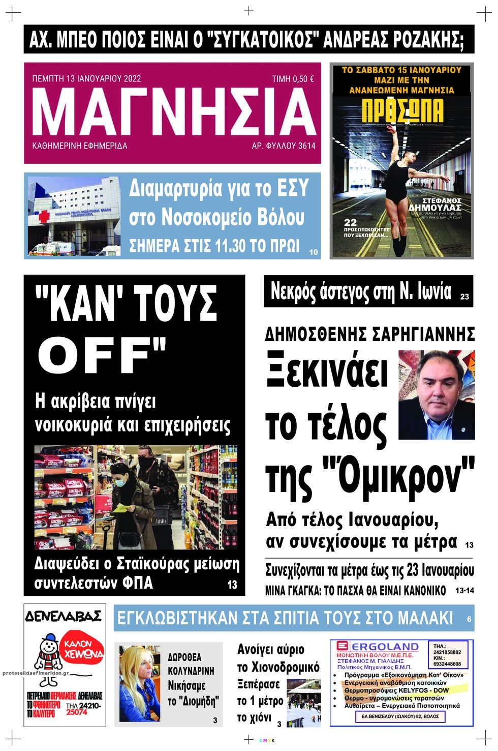 Πρωτοσέλιδο εφημερίδας Μαγνησία