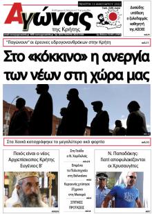 Αγώνας της Κρήτης