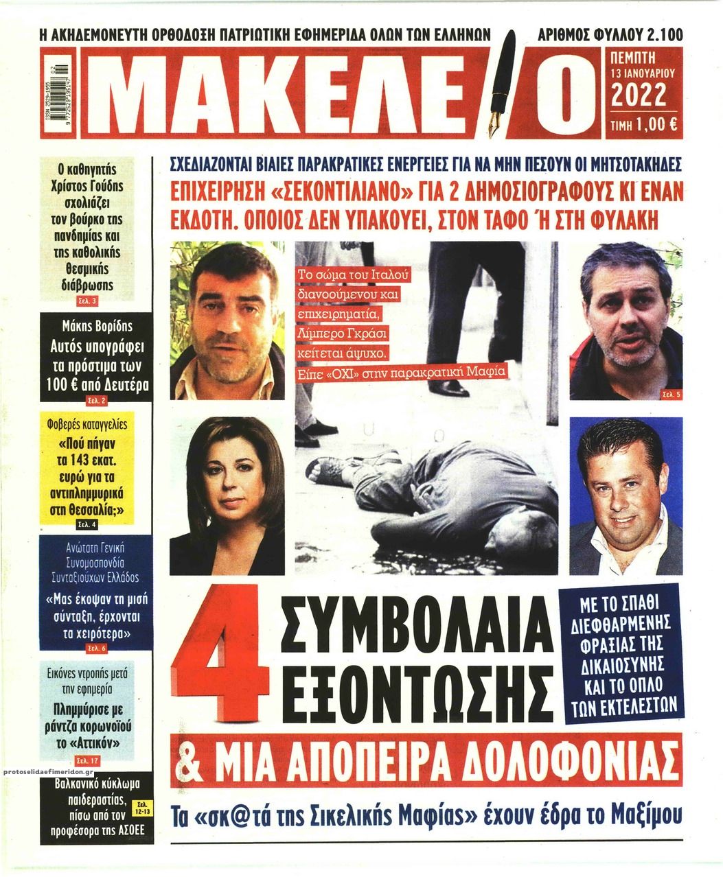 Πρωτοσέλιδο εφημερίδας Μακελειό