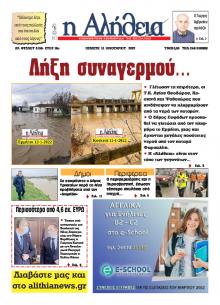 Αλήθεια της Καρδίτσας