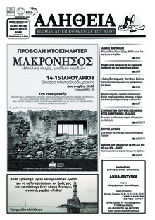 Αλήθεια