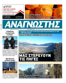 Αναγνώστης Πελ/σου