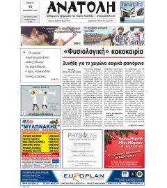 Ανατολή