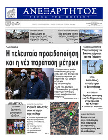 Ανεξάρτητος Ηπείρου