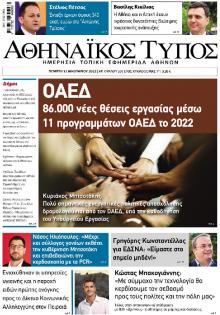 Αθηναϊκός Τύπος
