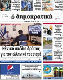 Δημοκρατική