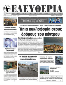 Ελευθερία Ηπείρου