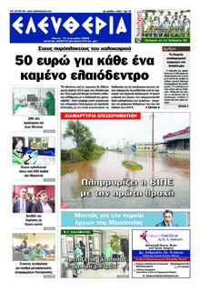 Ελευθερία Καλαμάτας