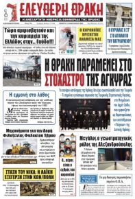Ελεύθερη Θράκη