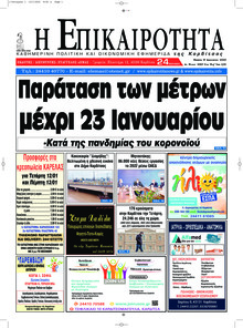 Επικαιρότητα