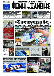 Φωνή της Ξάνθης