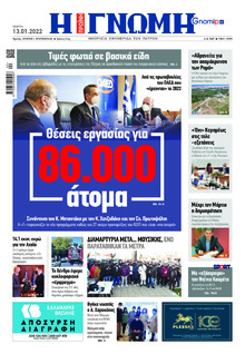Γνώμη της Πάτρας