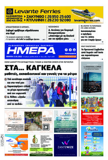 Ημέρα Ζακύνθου