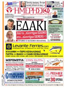 Ημερήσιος