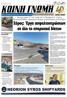 Κοινή Γνώμη Κυκλάδων