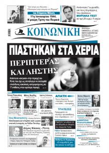 Κοινωνική