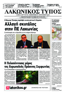 Λακωνικός Τύπος