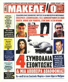 Μακελειό