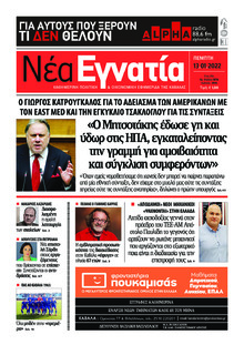 Νέα Εγνατία
