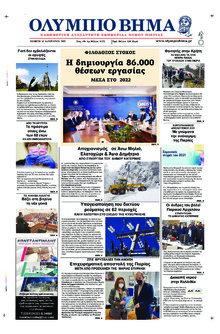 Ολύμπιο Βήμα