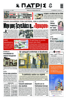 Πατρίς