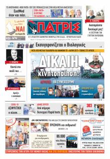 Πατρις Ηλείας