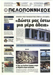 Πελοπόννησος