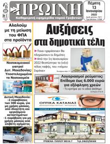 Πρωινή Γρεβενών