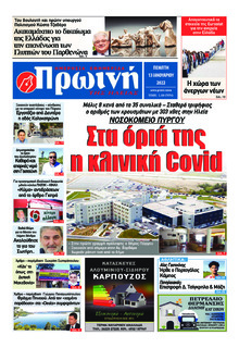 Πρωινή Ηλείας